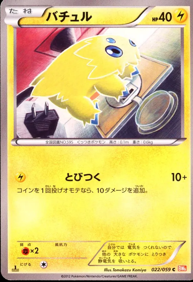 Joltik [1st-Edition]